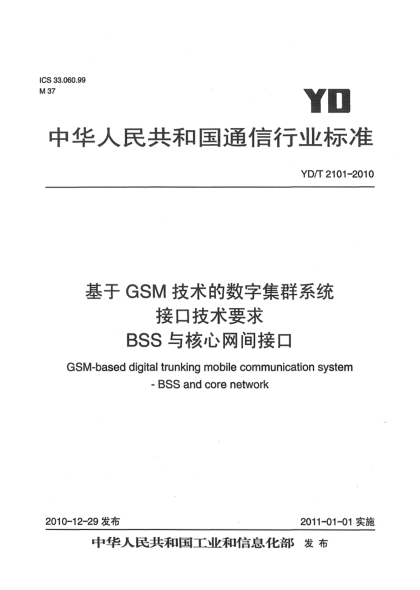 YD/T 2101-2010基于GSM技術(shù)的數(shù)字集群系統(tǒng)接口技術(shù)要求 BSS與核心網(wǎng)間接口