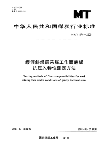MT/T 874-2000緩傾斜煤層采煤工作面底板抗壓入特性測定方法Testing methods for floor compressibilities for coal mining face under conditions of gently inclined seam