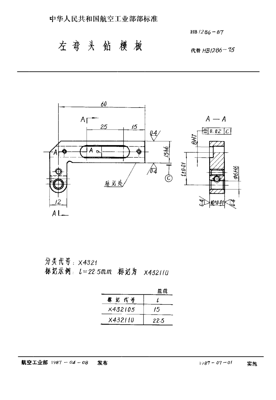 HB 1286-1987左彎頭鉆模板