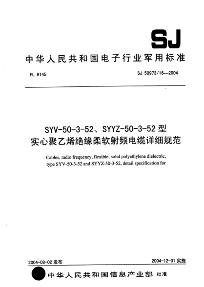 SJ 50973/16-2004SYV-50-3-52、SYYZ-50-3-52型實心聚乙烯絕緣柔軟射頻電纜詳細規(guī)范Cables  radio frequency  flexible  solid polyethylene dielectric  type SYV-50-3-52 and SYYZ-50-3-52  detail specification for