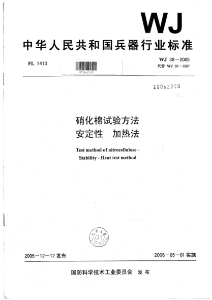 WJ 38-2005硝化棉試驗(yàn)方法.安定性.加熱法