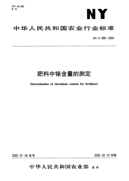 NY/T 888-2004肥料中鉻含量的測(cè)定Determination of chromium content for fertilizers