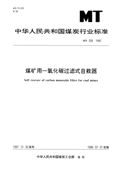 MT 709-1997煤礦用一氧化碳過濾式自救器Self-rescuer of carbon monoxide filter for coal mines