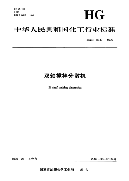 HG/T 3649-1999雙軸攪拌分散機(jī)Bi shaft mixing dispersion