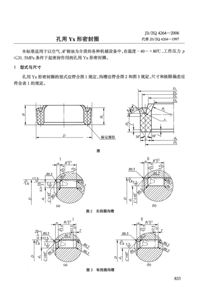 JB/ZQ 4264-2006孔用Yx形密封圈