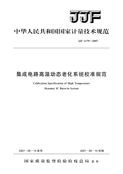 JJF 1179-2007集成電路高溫動態(tài)老化系統(tǒng)校準(zhǔn)規(guī)范