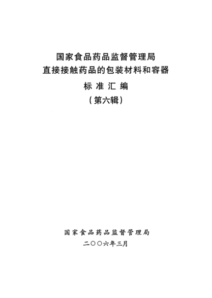 YBB 0001-2-2005藥用中性硼硅玻璃管