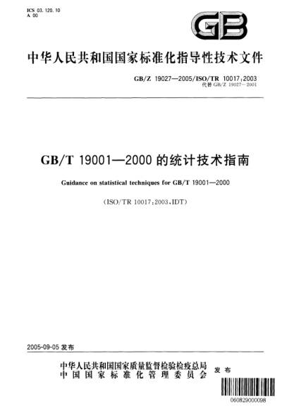GB/Z 19027-2005GB/T  19001-2000的統(tǒng)計(jì)技術(shù)指南Guidance on statistical techniques for GB/T 19001-2000