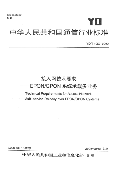 YD/T 1953-2009接入網(wǎng)技術要求.EPON/GPON系統(tǒng)承載多業(yè)務Technical Requirements for Access Network--Multi-service Delivery over EPON/GPON Systems