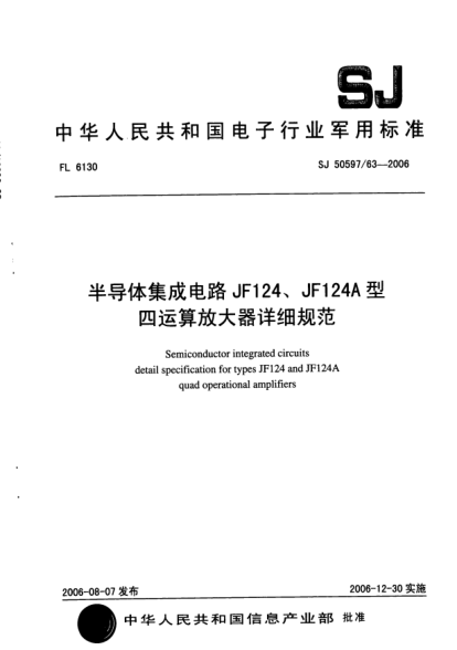 SJ 50597/63-2006半導(dǎo)體集成電路 JF124、JF124A 型四運(yùn)算放大器詳細(xì)規(guī)范