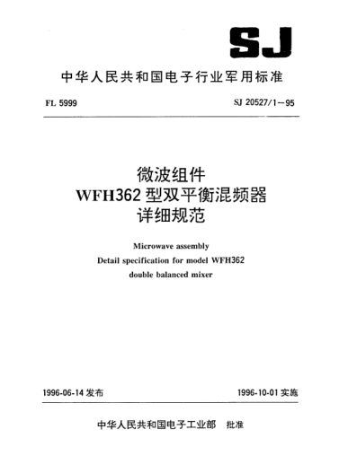 SJ 20527.1-1995微波組件.WFH362型雙平衡混頻器詳細規(guī)范