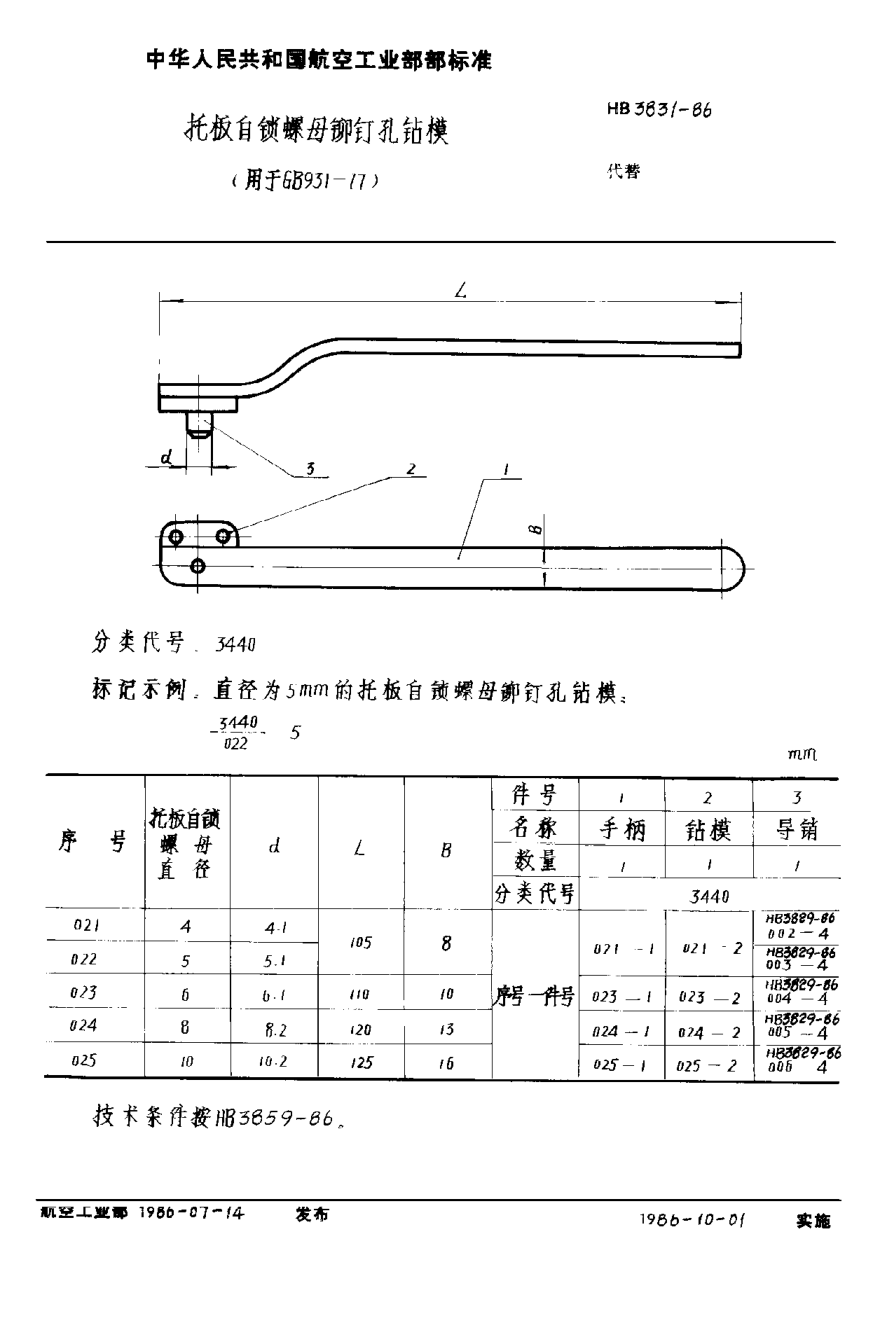 HB 3831-1986托板自鎖螺母鉚釘孔鉆模 （用于ＧＢ ９３１－７７）