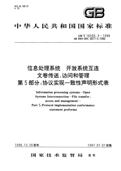GB/T 16505.5-1996信息處理系統(tǒng)  開放系統(tǒng)互連  文卷傳送、訪問和管理  第5部分;協(xié)議實(shí)現(xiàn)一致性聲明形式表Information processing systems-Open Systems Interconnection-File transfer,access and management—Part 5: Protocol implementation conformance statement proforma