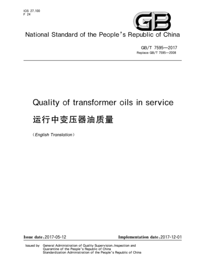 GB/T 7595-2017運行中變壓器油質(zhì)量