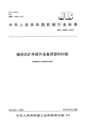 JB/T 10994-2010纏繞式礦井提升設(shè)備用塑料襯板Plastic lining for winding mine hoist