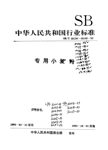 LS/T 3202-1993面條用小麥粉