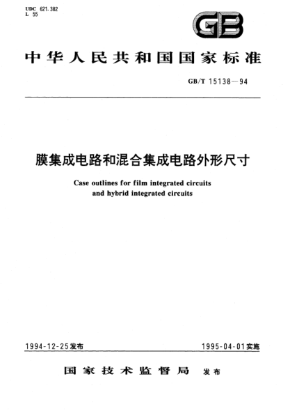 GB/T 15138-1994膜集成電路和混合集成電路外形尺寸Case outlines for film integrated circuits and hybrid integrated circuits