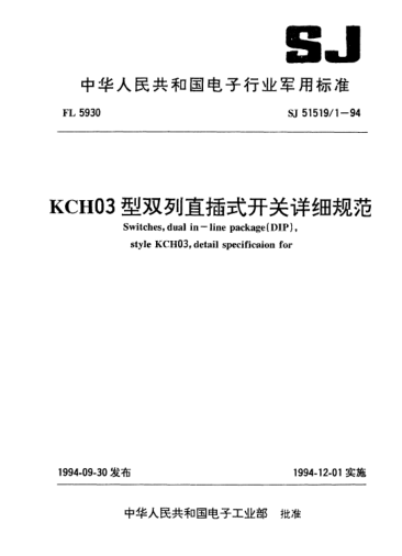 SJ 51519/1-1994KCH03型雙列直插式開關詳細規(guī)范Switches dual in-line package(DIP),Style KCH03,detail specification for