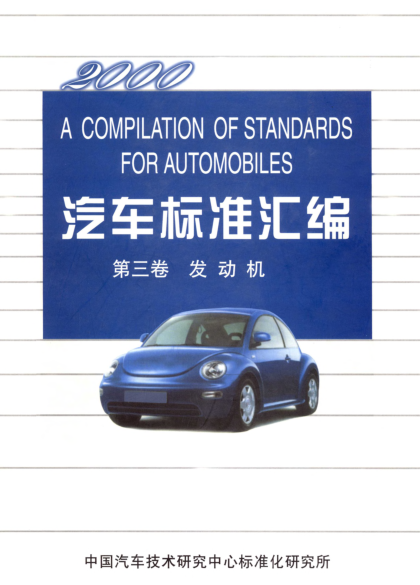 QC/T 551-1999汽車發(fā)動機(jī) 飛輪殼安裝尺寸