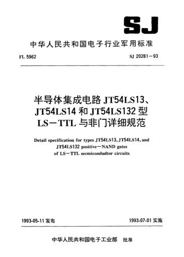 SJ 20281-1993半導(dǎo)體集成電路JT54LS13、JT54LS14和JT54LS132型LS—TTL與非門詳細(xì)規(guī)范Detail specification for Types JT54LS13,JT54LS14 and JT54LS132 positive-NAND gates of LS-TTL semiconductor circuits