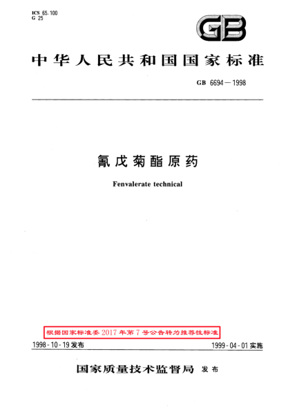 GB/T 6694-1998氰戊菊酯原藥