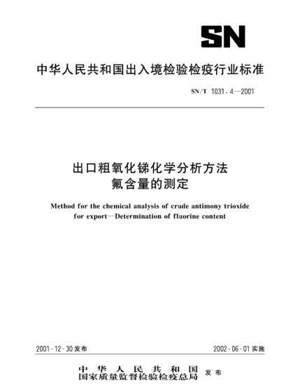 SN/T 1031.4-2001出口粗氧化銻化學(xué)分析方法.氟含量的測(cè)定Method for the chemical analysis of crude antimony trioxide for export--Determination of flourine content