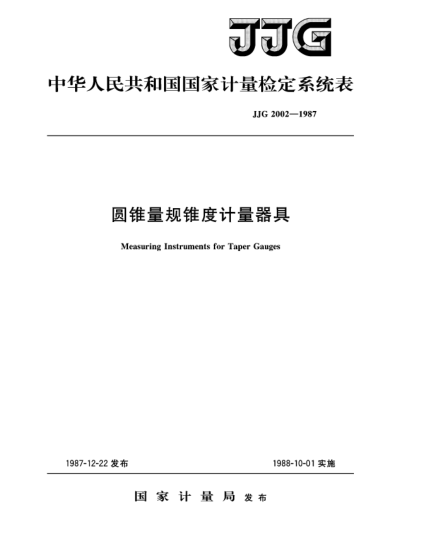 JJG 2002-1987圓錐量規(guī)錐度計量器具檢定系統(tǒng)Measuring Instruments for Virification of Taper Gauges