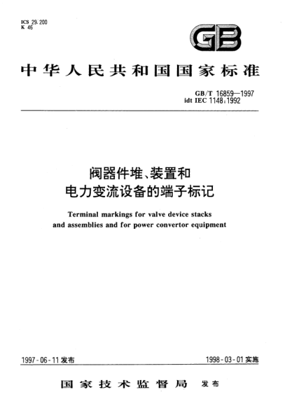 GB/T 16859-1997閥器件堆、裝置和電力變流設(shè)備的端子標(biāo)記Terminal markings for valve device stacks and assemblies and for power convertor equipment