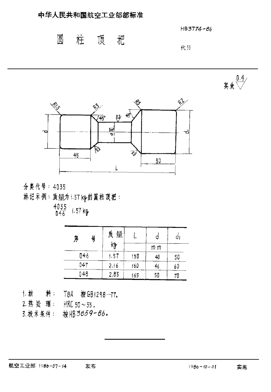 HB 3774-1986圓柱頂把