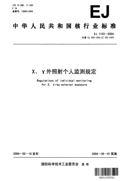 EJ 1153-2004X、γ外照射個(gè)人監(jiān)測(cè)規(guī)定