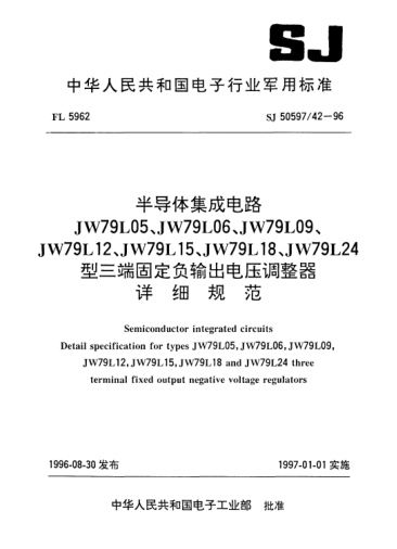 SJ 50597/42-1996半導體集成電路.JW79L05、JW79L06、JW79L09、JW79L12、JW79L15、JW79L18、JW79L24型三端固定負輸出電壓調整器詳細規(guī)范Semiconductor integrated circuits-Detail specification for Types JW79L06,JW79L09,JW79L12,JW79L15,JW79L18 and JW79L24 three terminal fixed output negative volta