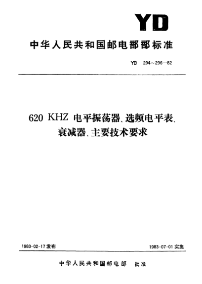 YD 295-1982620 KHz選頻電平表主要技術(shù)要求