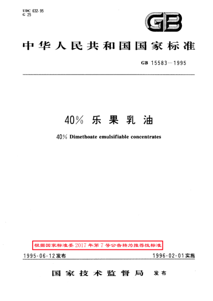 GB/T 15583-199540％樂果乳油