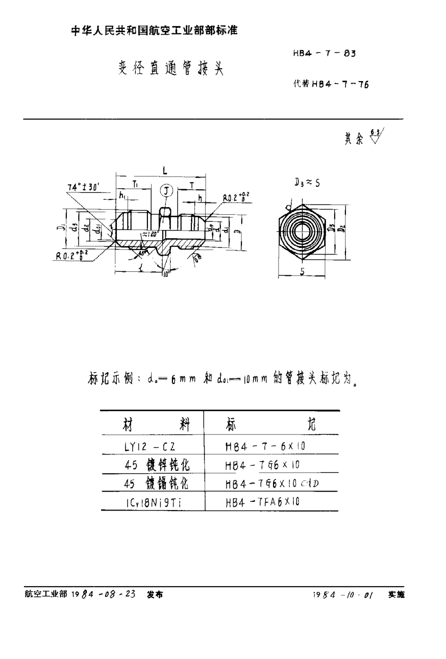 HB 4-7-1983變徑直通管接頭