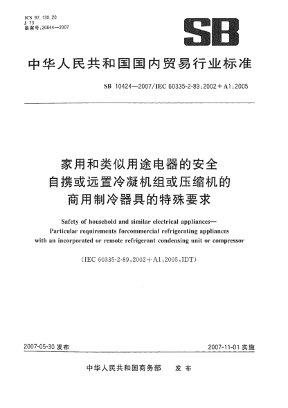 SB/T 10424-2007家用和類(lèi)似用途電器的安全 自攜或遠(yuǎn)置冷凝機(jī)組或壓縮機(jī)的商用制冷器具的特殊要求