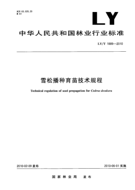 LY/T 1889-2010雪松播種育苗技術(shù)規(guī)程 Technical regulation of seed propagation for Cedrus deodara