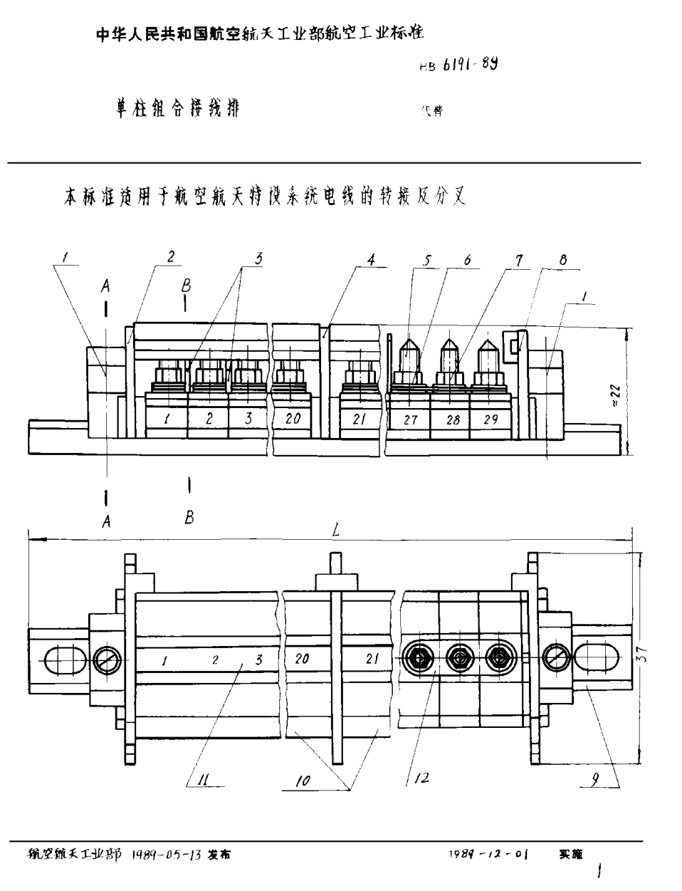 HB 6191-1989單柱組合接線排