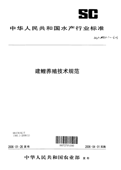 SC/T 1080.3-2006建鯉養(yǎng)殖技術(shù)規(guī)范 第3部分：魚(yú)苗、魚(yú)種