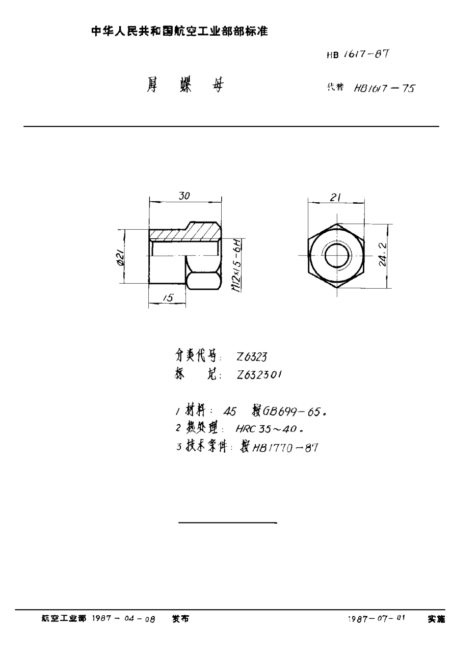 HB 1617-1987厚螺母