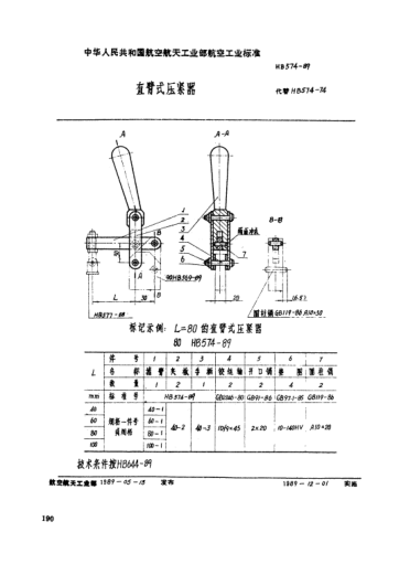 HB 574-1989直壁式壓緊器