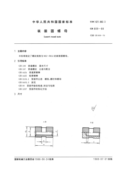 GB/T 809-1988嵌裝圓螺母Insert round nuts