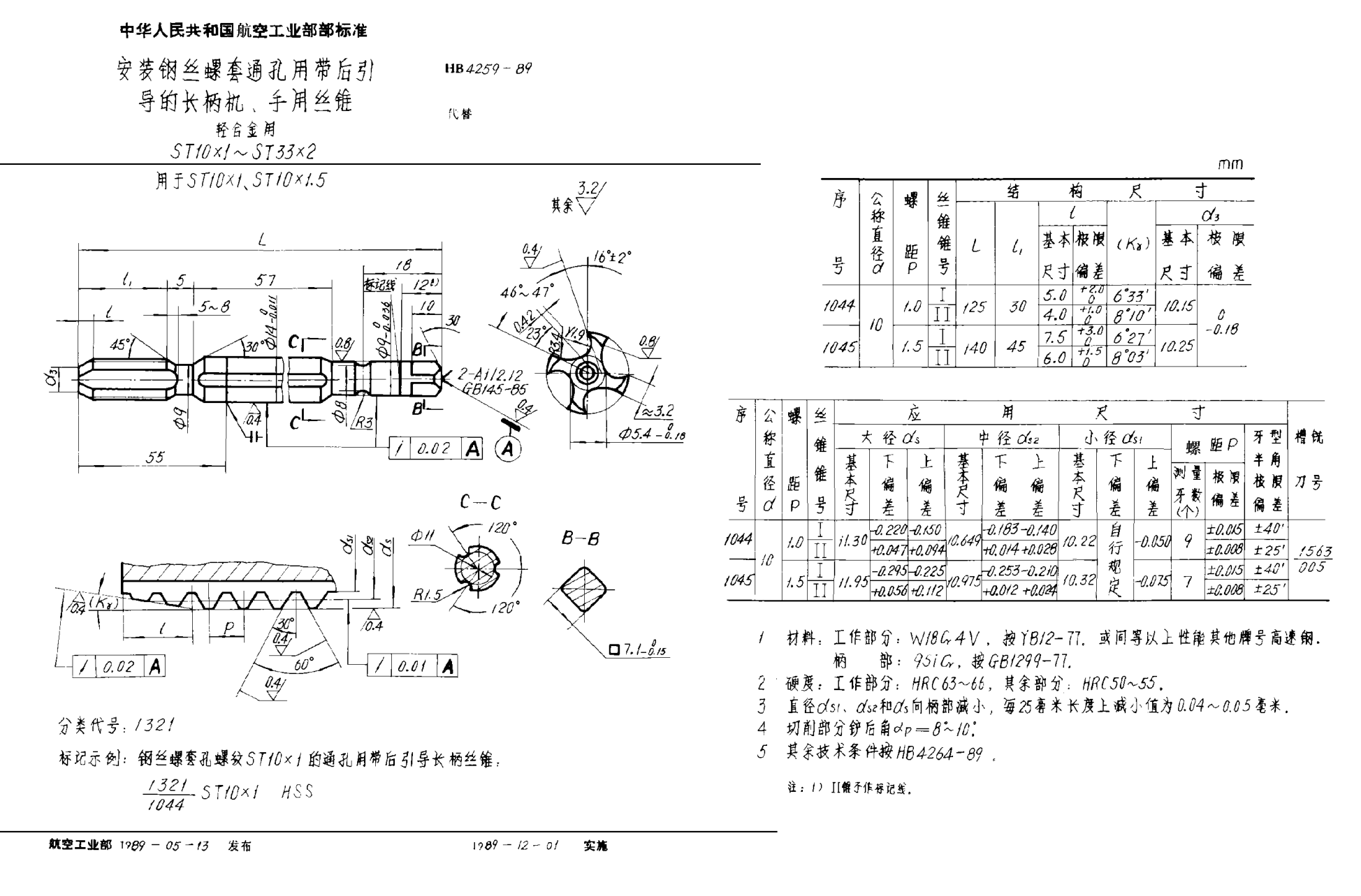 HB 4259-1989安裝鋼絲螺套通孔用帶后引導的長柄機、手用絲錐 輕合金用 ＳＴ１０×１~ＳＴ３３×２