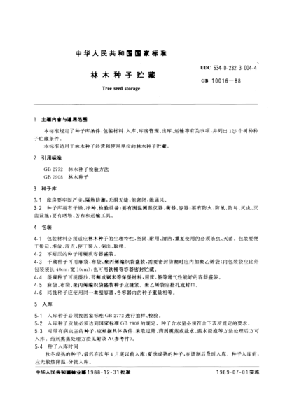 GB/T 10016-1988林木種子貯藏