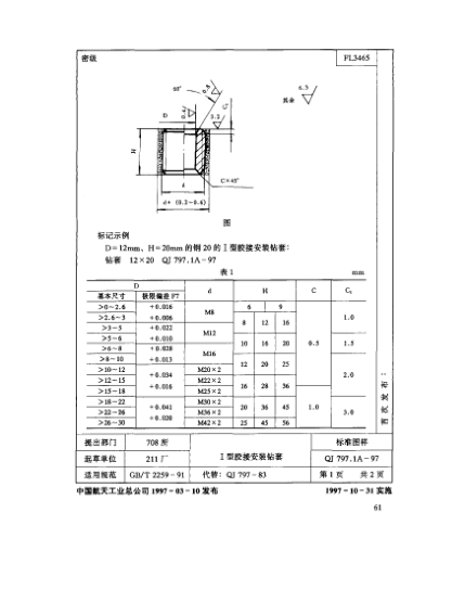 QJ 797.1A-1997機床夾具零件及部件 Ⅰ型膠接安裝鉆套