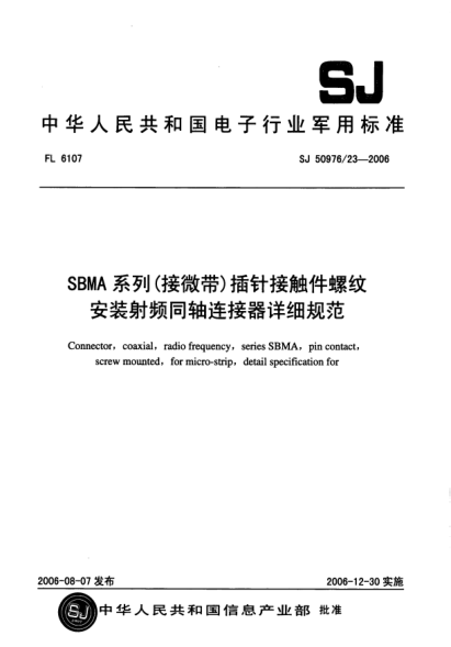 SJ 50976/23-2006SBMA 系列（接微帶）插針接觸件螺紋安裝射頻同軸連接器詳細(xì)規(guī)范