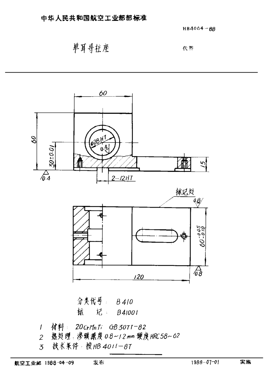 HB 4064-1988單耳導柱座