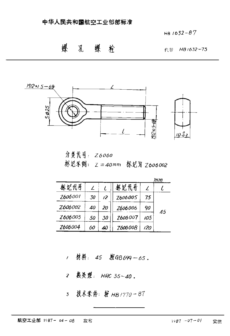 HB 1632-1987螺孔螺栓