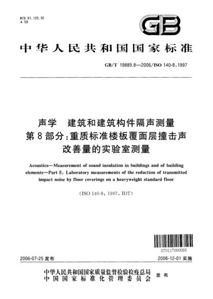 GB/T 19889.8-2006聲學.建筑和建筑構(gòu)件隔聲測量.第8部分;重質(zhì)標準樓板覆面層撞擊聲改善量的實驗室測量Acoustics―Measurement of sound insulation in buildings and of building elements―Part 8 :Laboratory measurements of the reduction of transmitted impact noise by floor coverings on a heavyweight stan