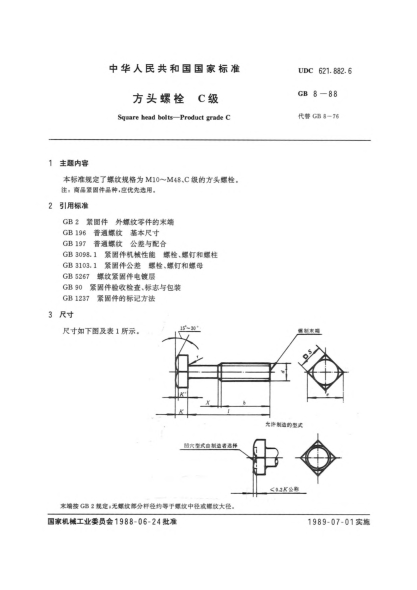 GB/T 8-1988方頭螺栓  C級Square head bolts; Product grade C
