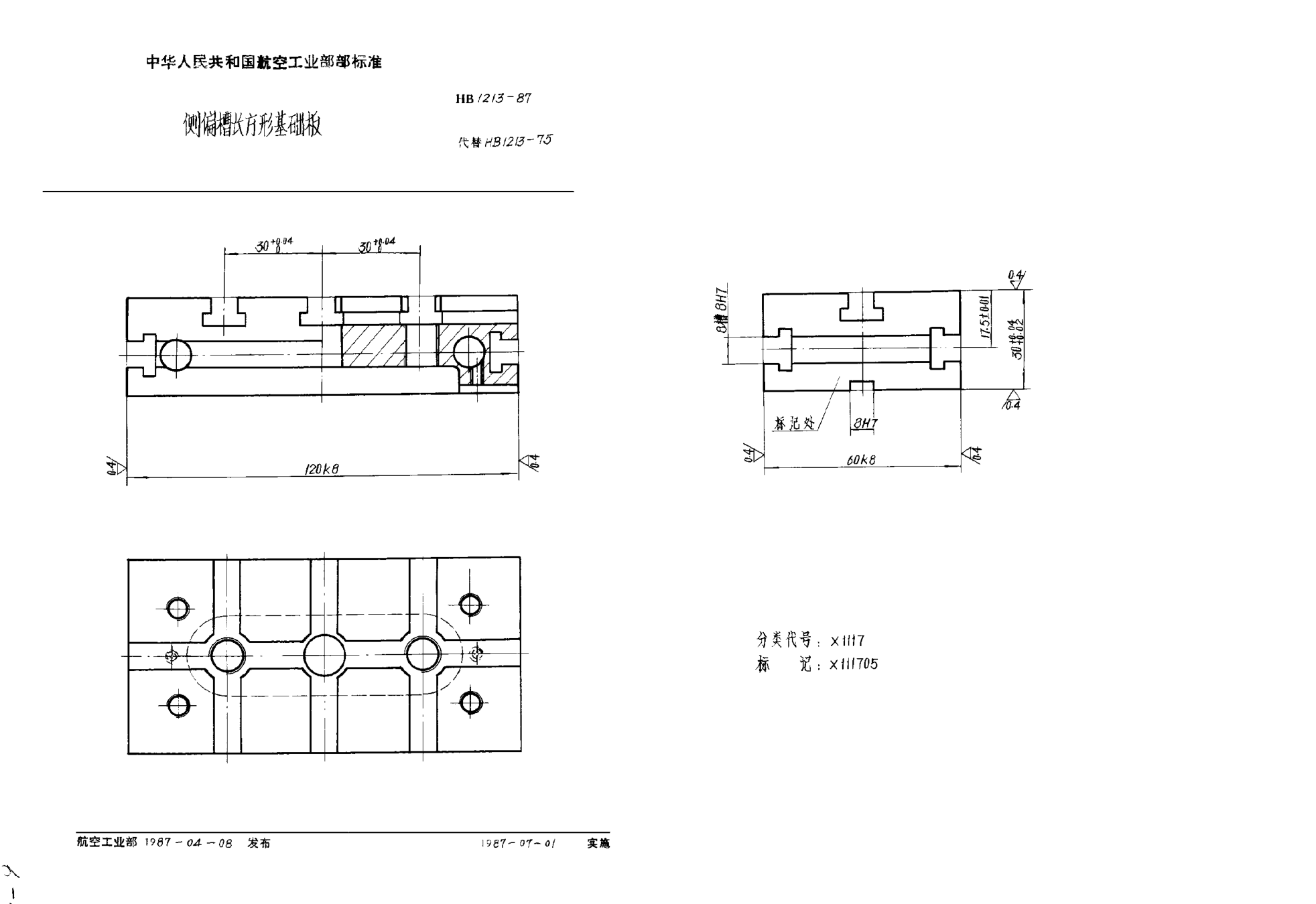 HB 1213-1987側(cè)偏槽長(zhǎng)方形基礎(chǔ)板